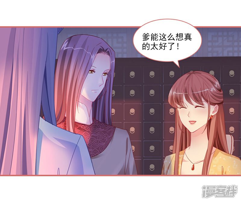 《娘子嫁到》第100话 第17页
