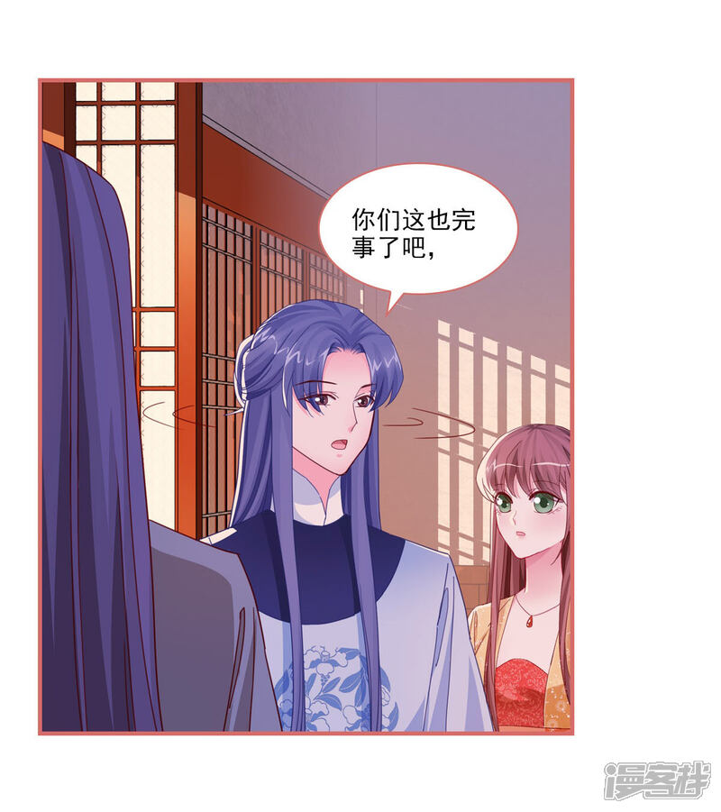 《娘子嫁到》第100话 第18页