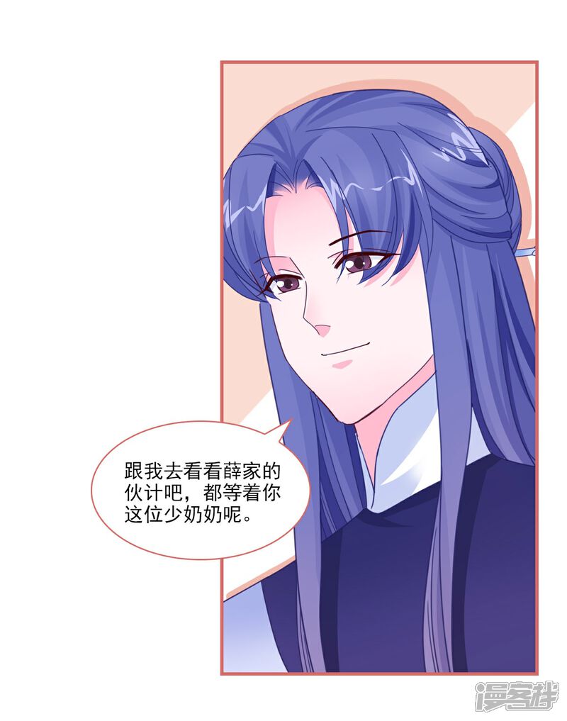 《娘子嫁到》第100话 第19页