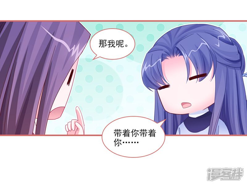 《娘子嫁到》第100话 第20页