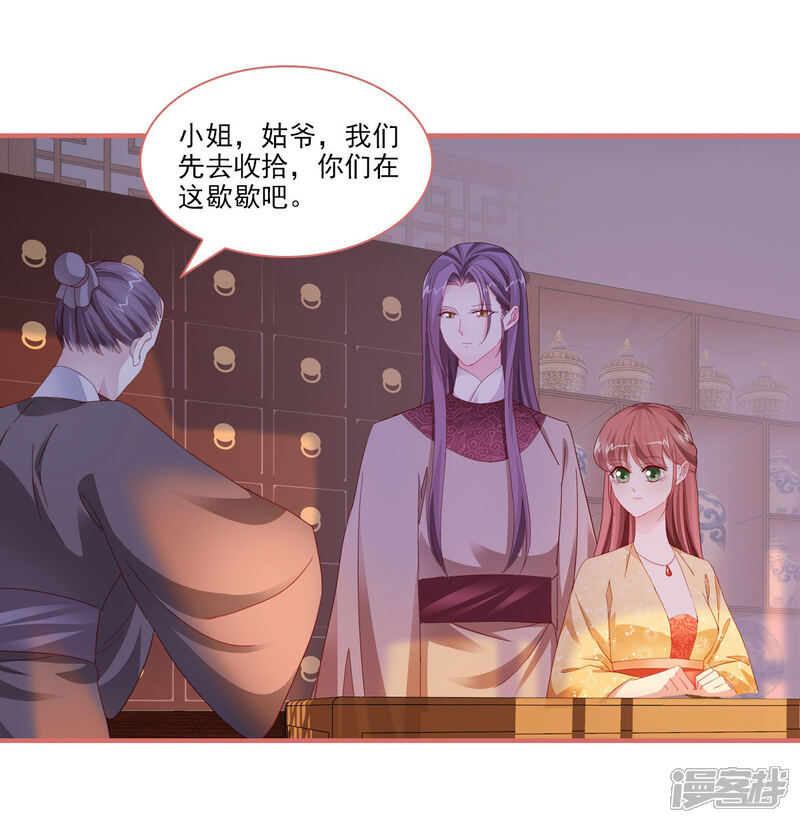 《娘子嫁到》第100话 第5页