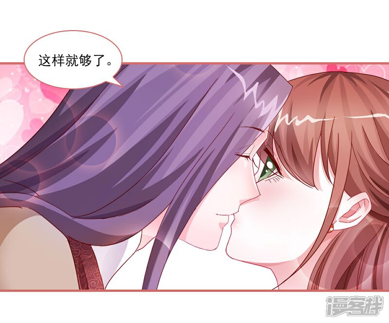 《娘子嫁到》第100话 第8页