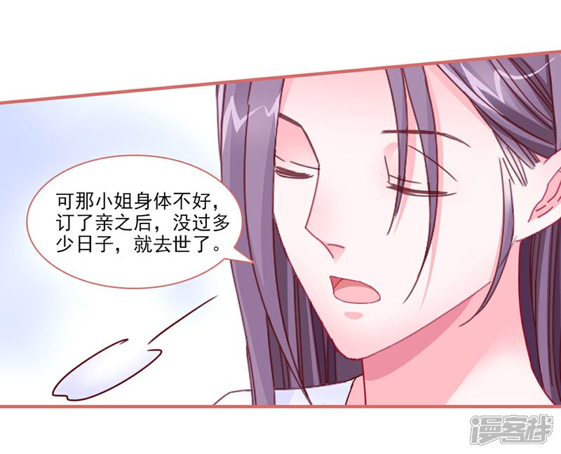《娘子嫁到》第99话 第10页
