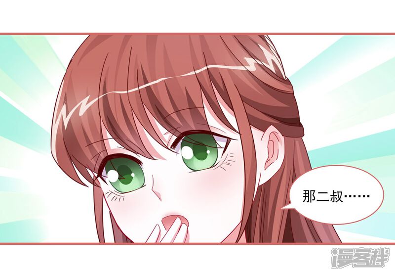 《娘子嫁到》第99话 第11页