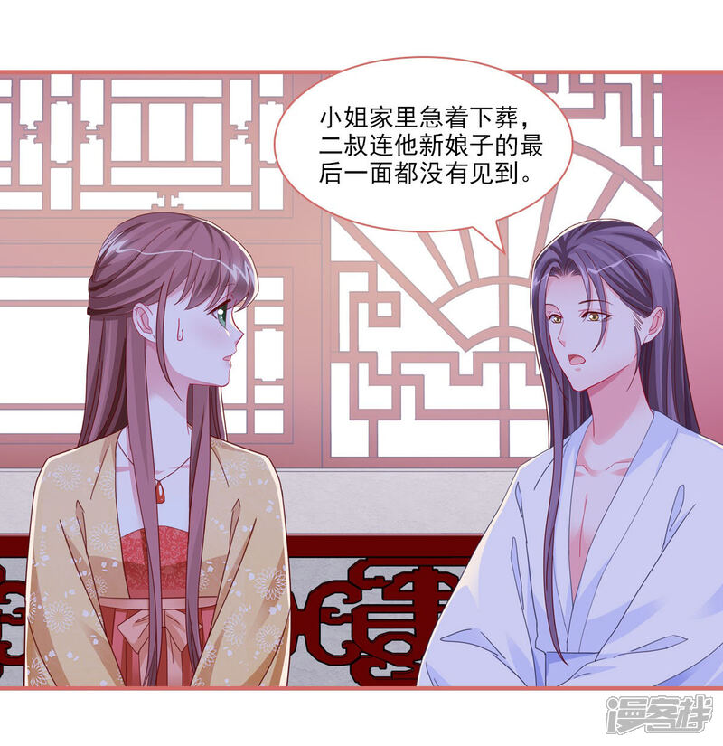 《娘子嫁到》第99话 第12页