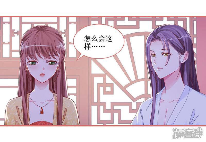 《娘子嫁到》第99话 第13页