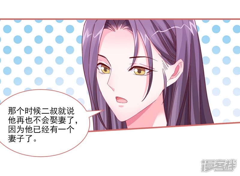《娘子嫁到》第99话 第14页