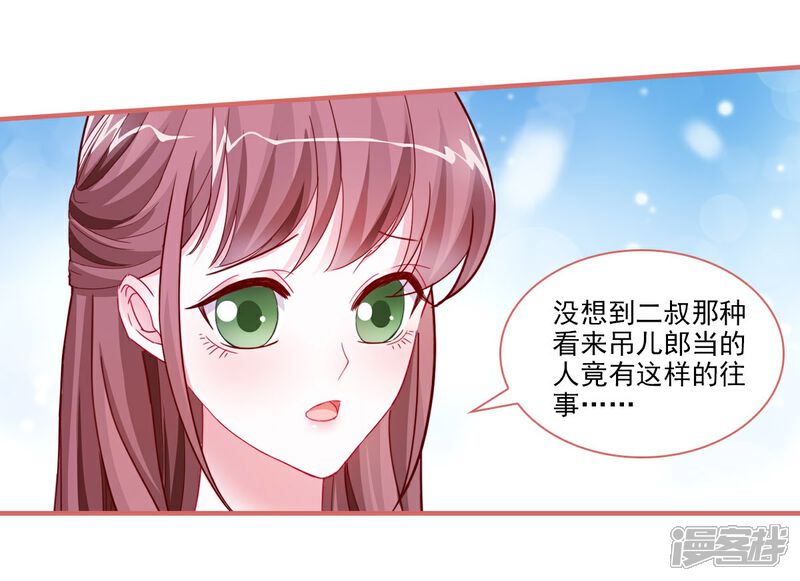《娘子嫁到》第99话 第15页