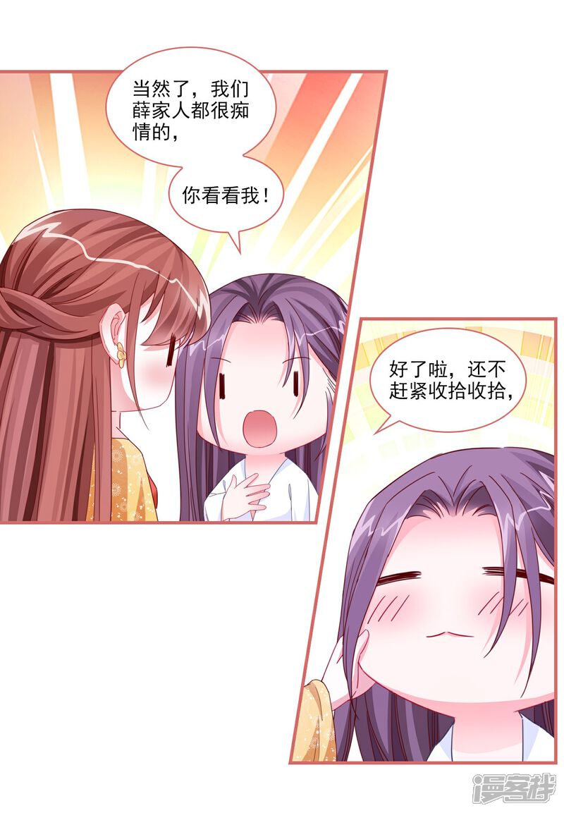 《娘子嫁到》第99话 第16页