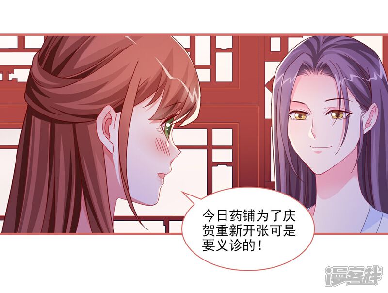 《娘子嫁到》第99话 第17页