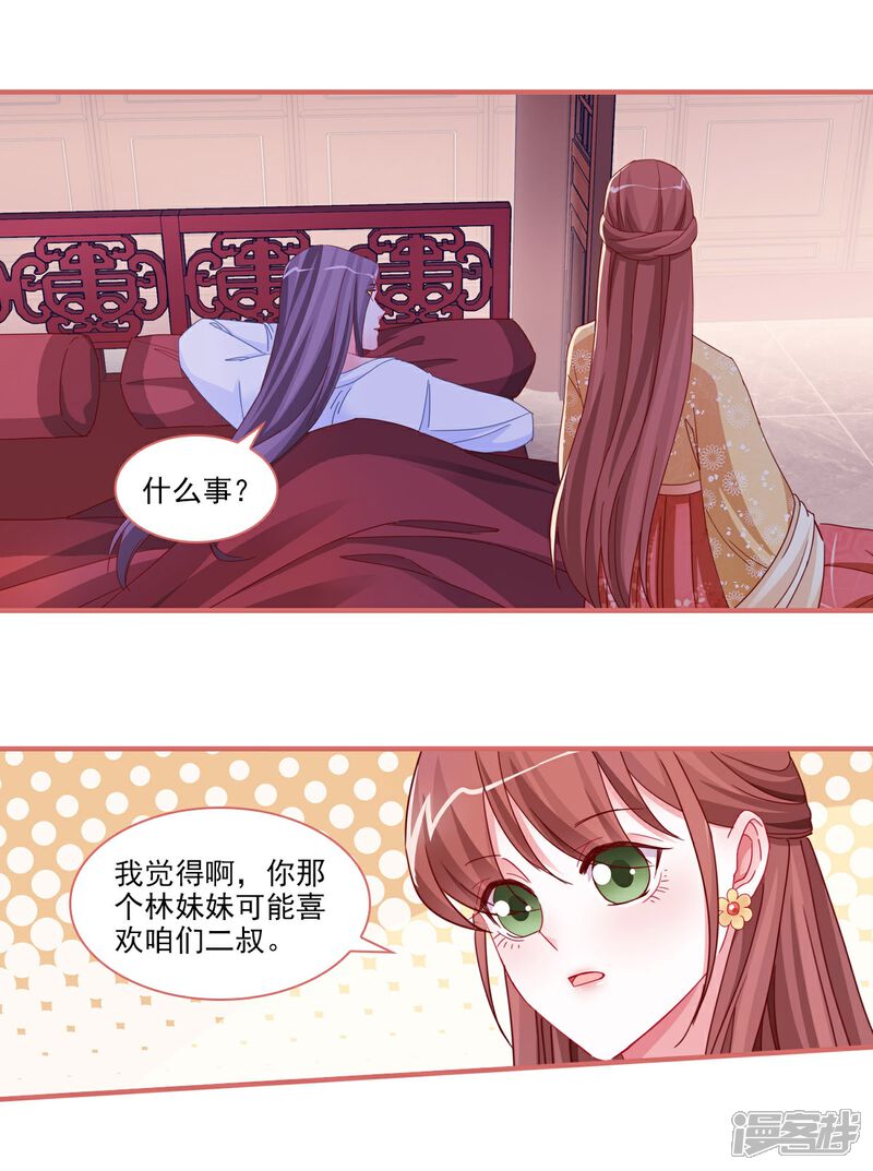 《娘子嫁到》第99话 第1页