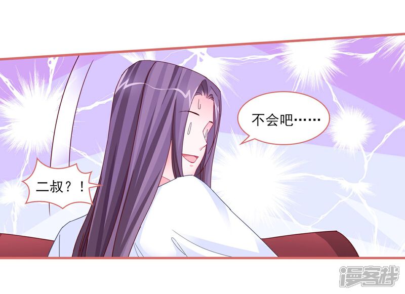 《娘子嫁到》第99话 第2页