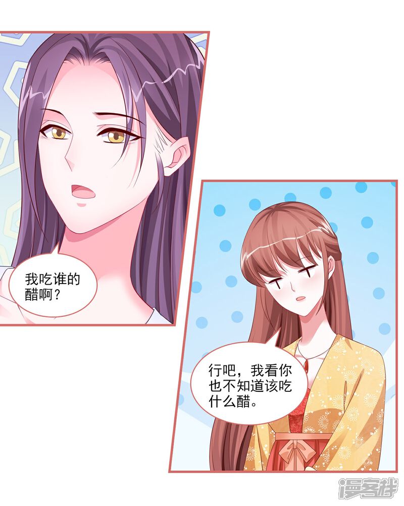 《娘子嫁到》第99话 第4页