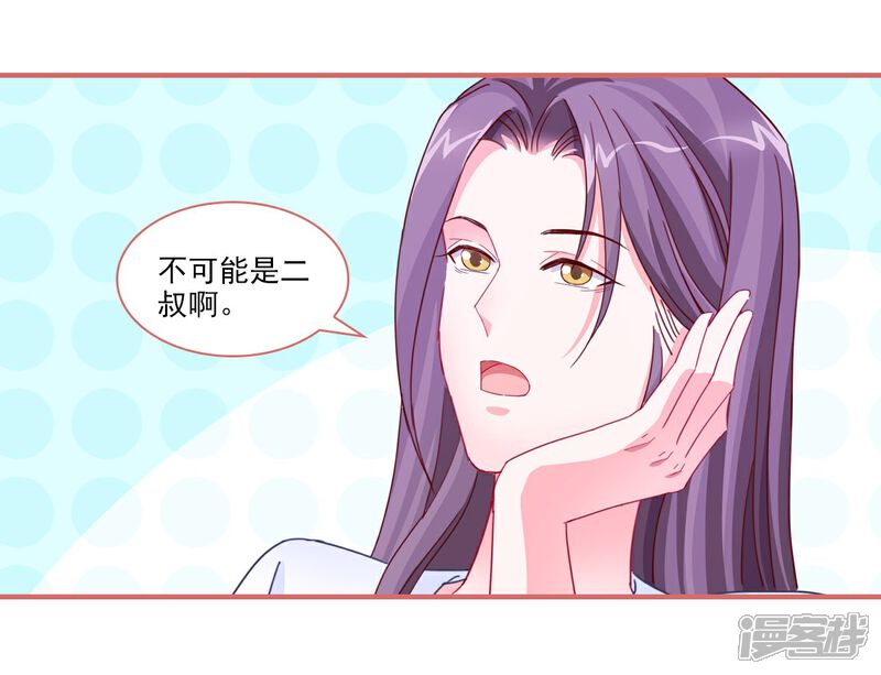 《娘子嫁到》第99话 第5页