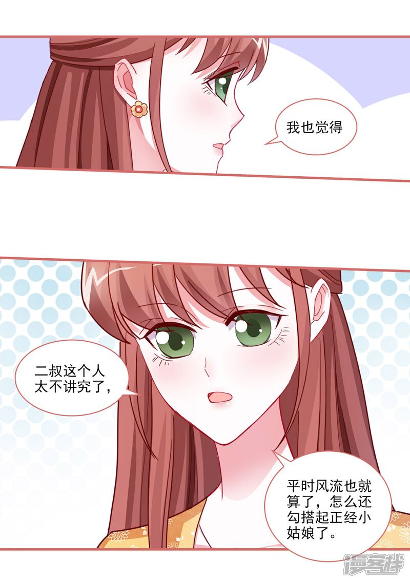 《娘子嫁到》第99话 第6页