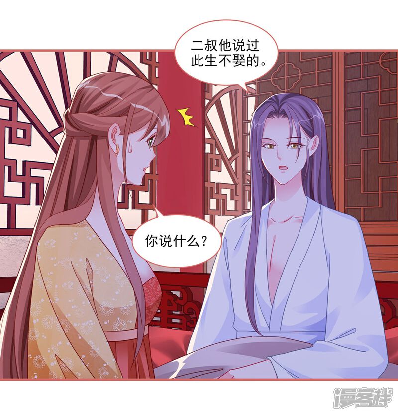 《娘子嫁到》第99话 第7页