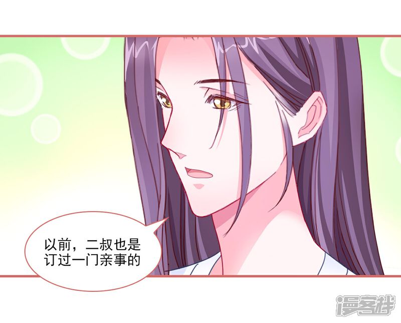 《娘子嫁到》第99话 第8页