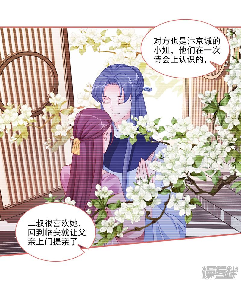 《娘子嫁到》第99话 第9页