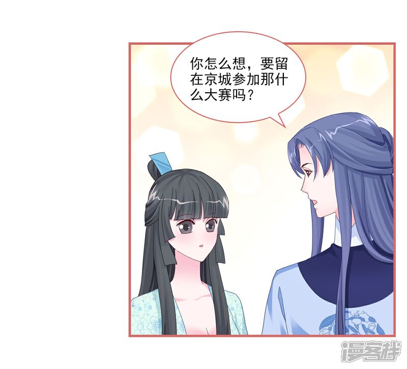 《娘子嫁到》第102话 第10页