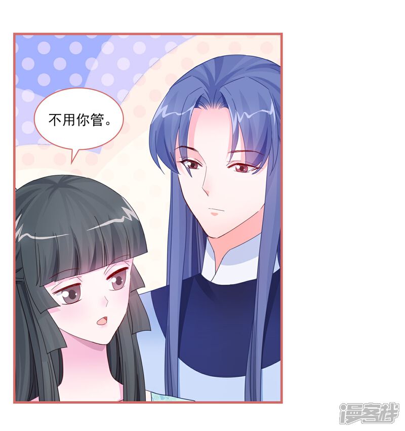 《娘子嫁到》第102话 第11页