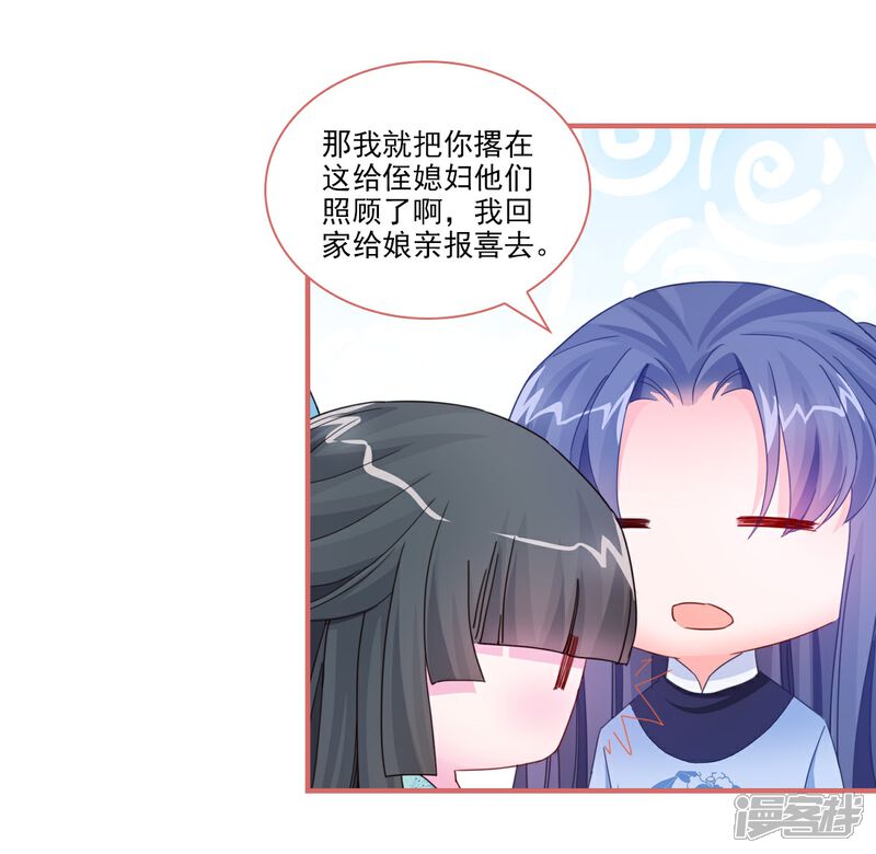 《娘子嫁到》第102话 第12页