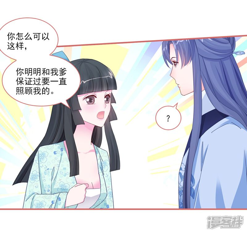 《娘子嫁到》第102话 第13页