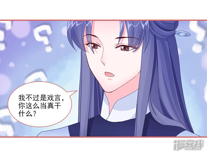 《娘子嫁到》第102话 第14页