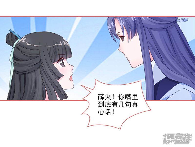 《娘子嫁到》第102话 第15页