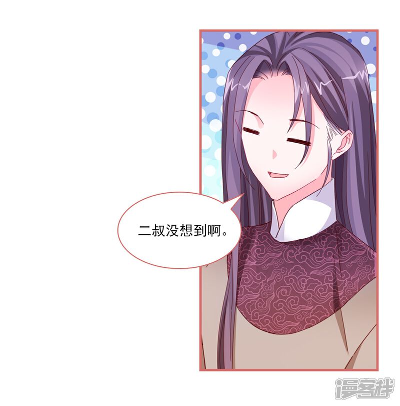 《娘子嫁到》第102话 第18页