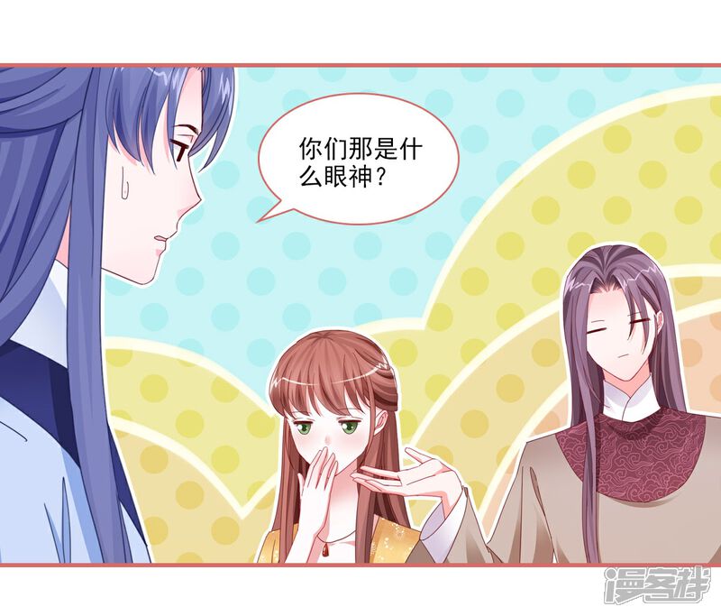 《娘子嫁到》第102话 第19页