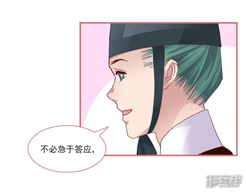 《娘子嫁到》第102话 第2页