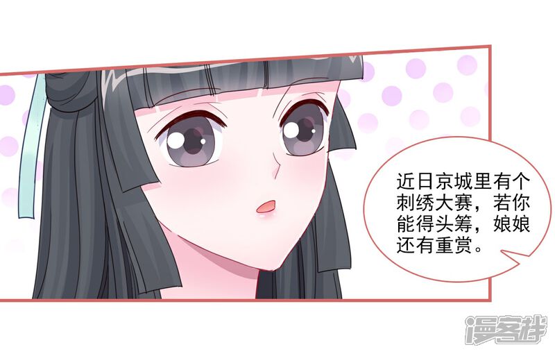 《娘子嫁到》第102话 第3页