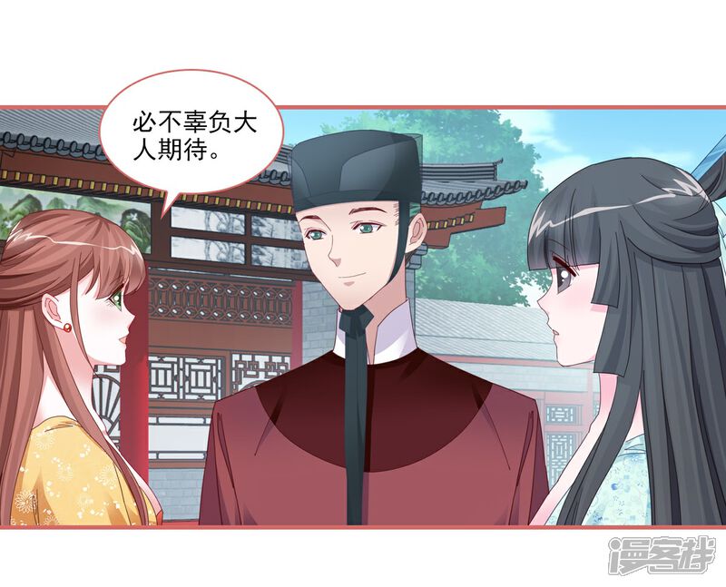 《娘子嫁到》第102话 第4页