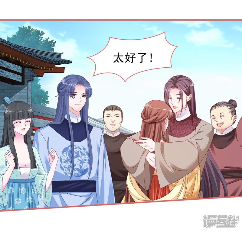 《娘子嫁到》第102话 第6页