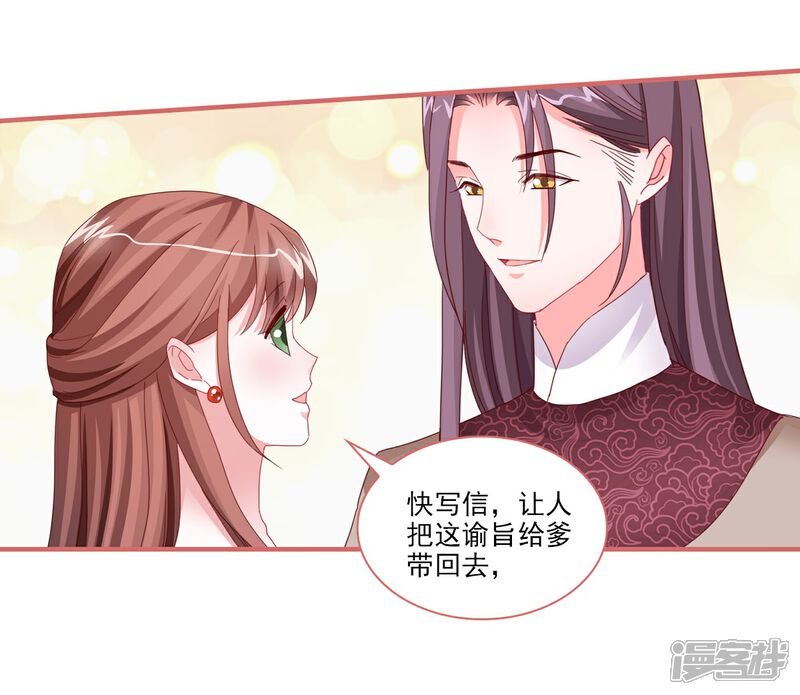 《娘子嫁到》第102话 第7页