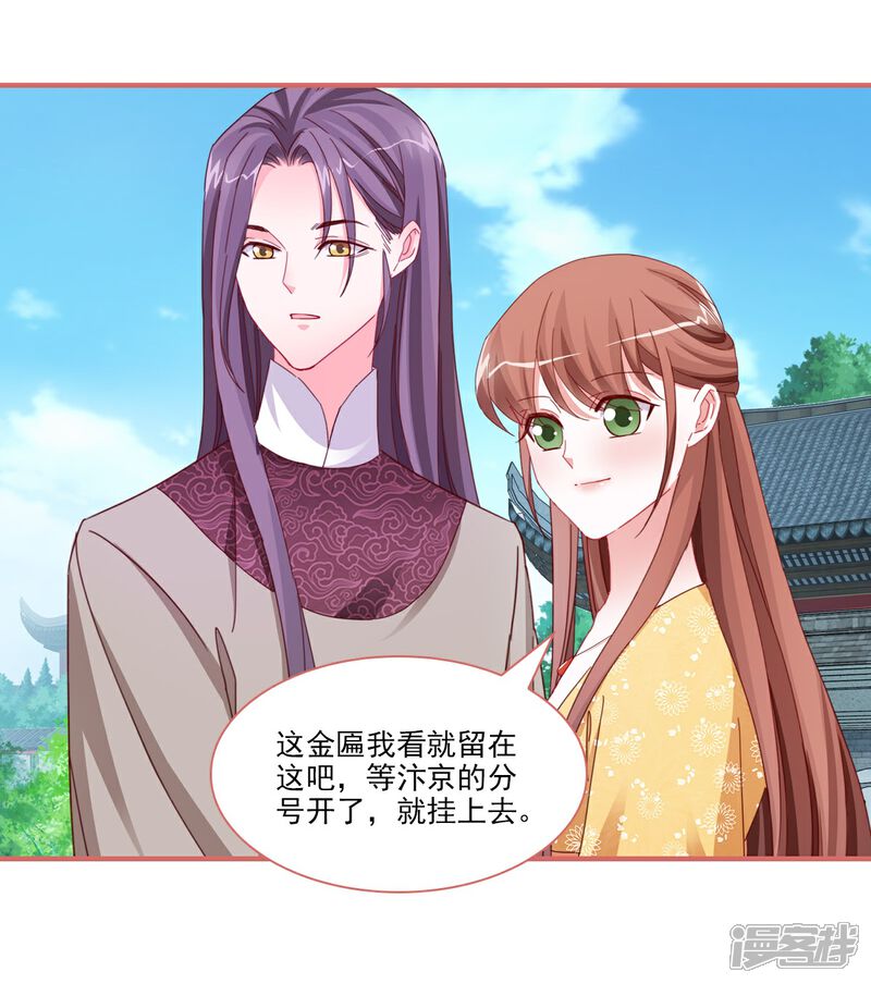 《娘子嫁到》第102话 第8页