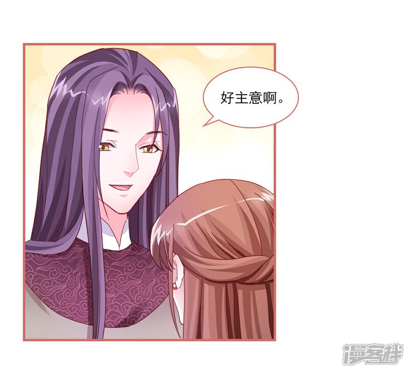 《娘子嫁到》第102话 第9页