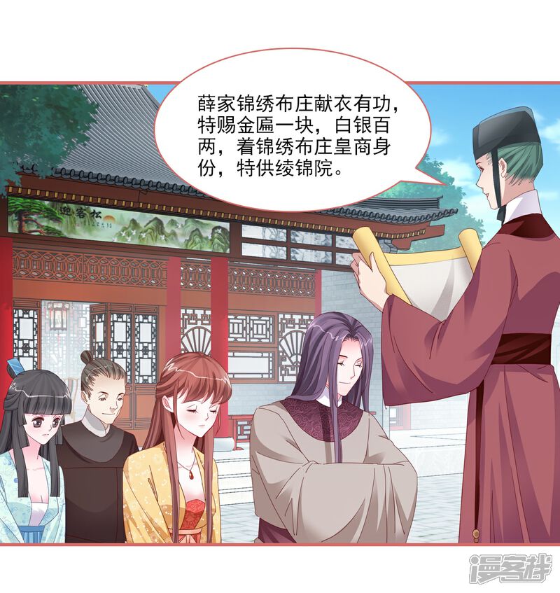 《娘子嫁到》第101话 第10页
