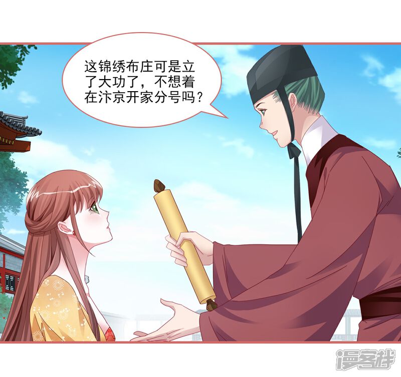 《娘子嫁到》第101话 第13页