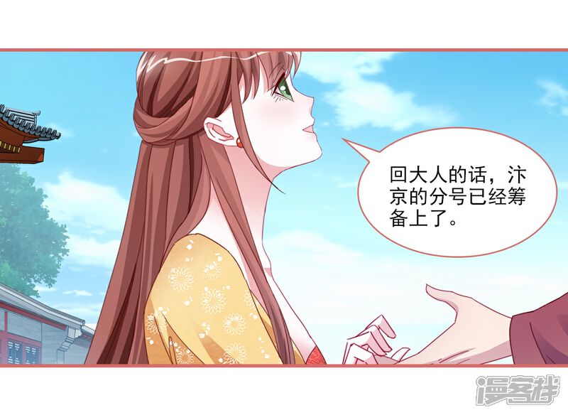 《娘子嫁到》第101话 第14页