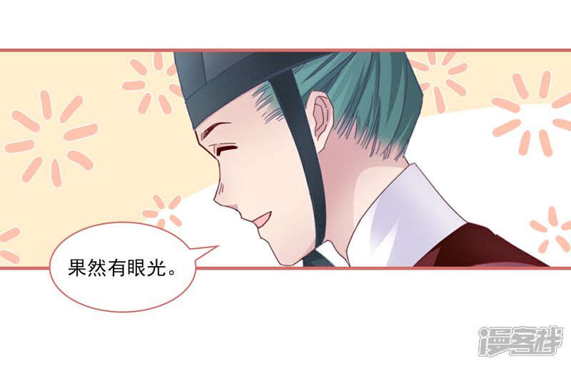 《娘子嫁到》第101话 第15页