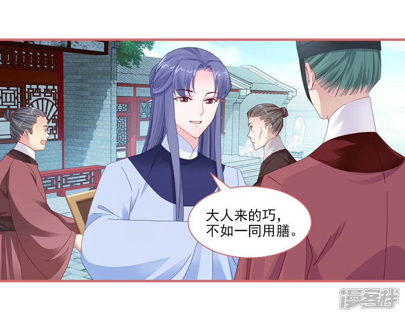 《娘子嫁到》第101话 第16页