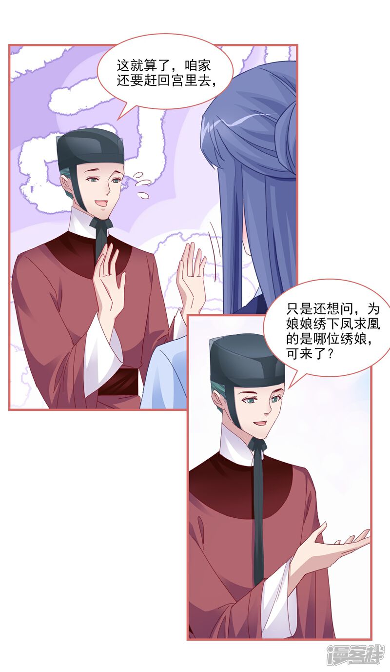 《娘子嫁到》第101话 第17页