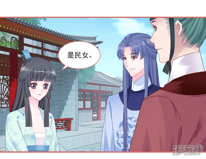 《娘子嫁到》第101话 第18页