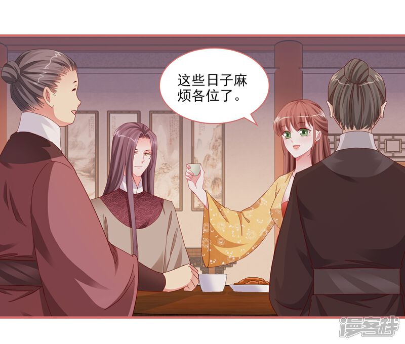 《娘子嫁到》第101话 第2页