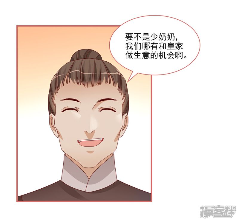《娘子嫁到》第101话 第3页