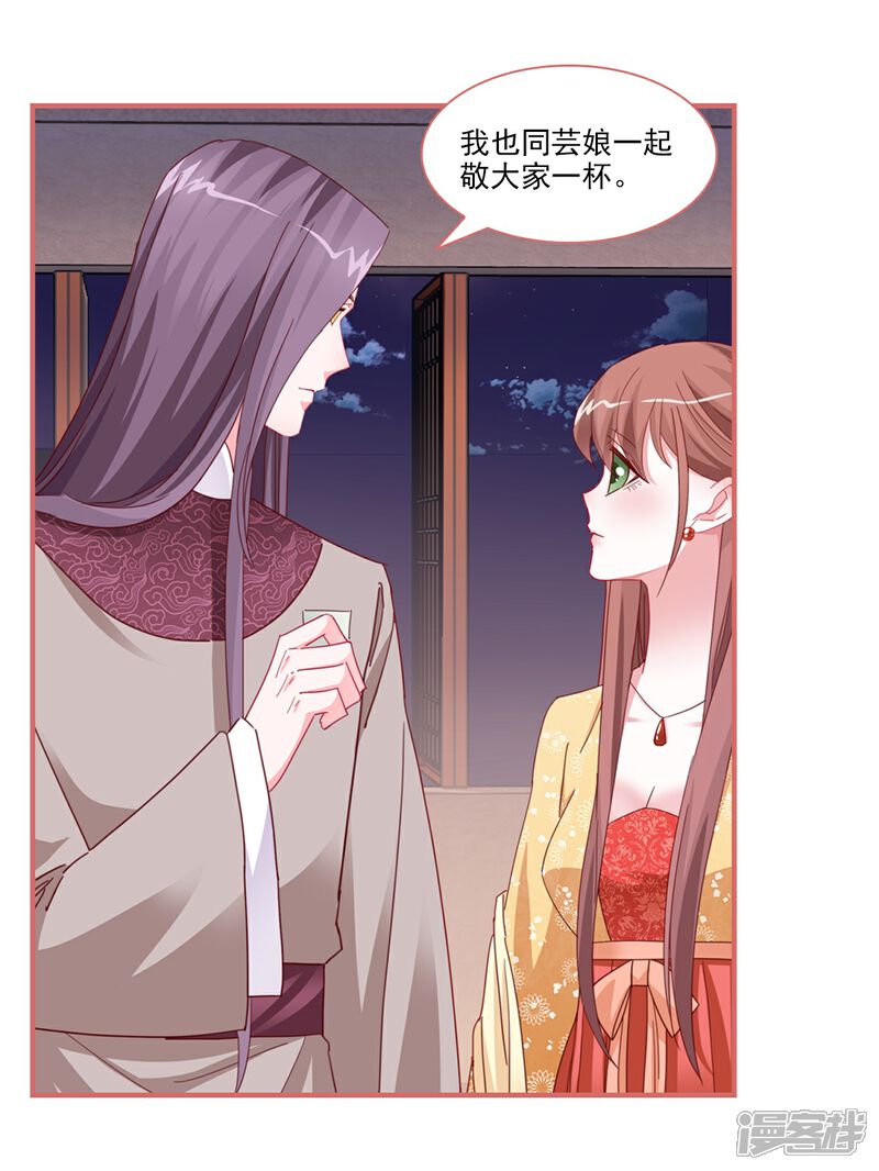 《娘子嫁到》第101话 第5页