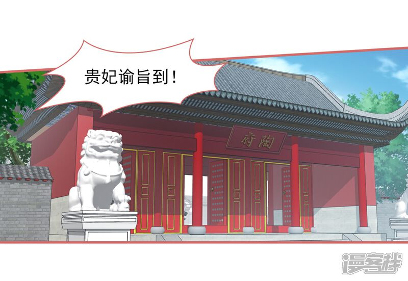 《娘子嫁到》第101话 第7页