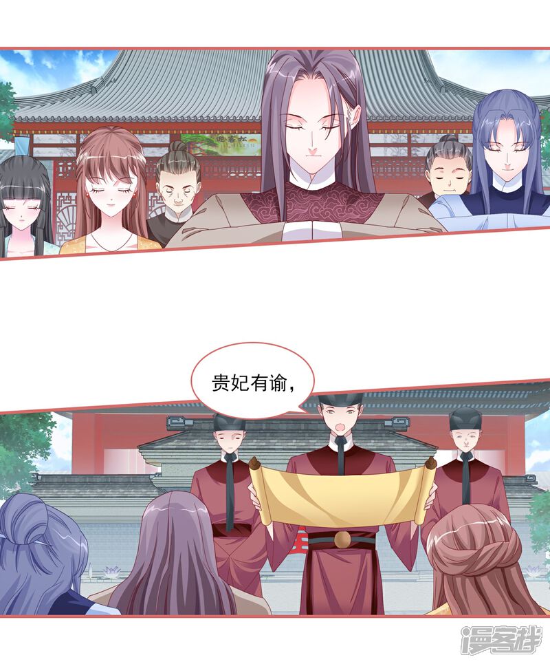 《娘子嫁到》第101话 第9页