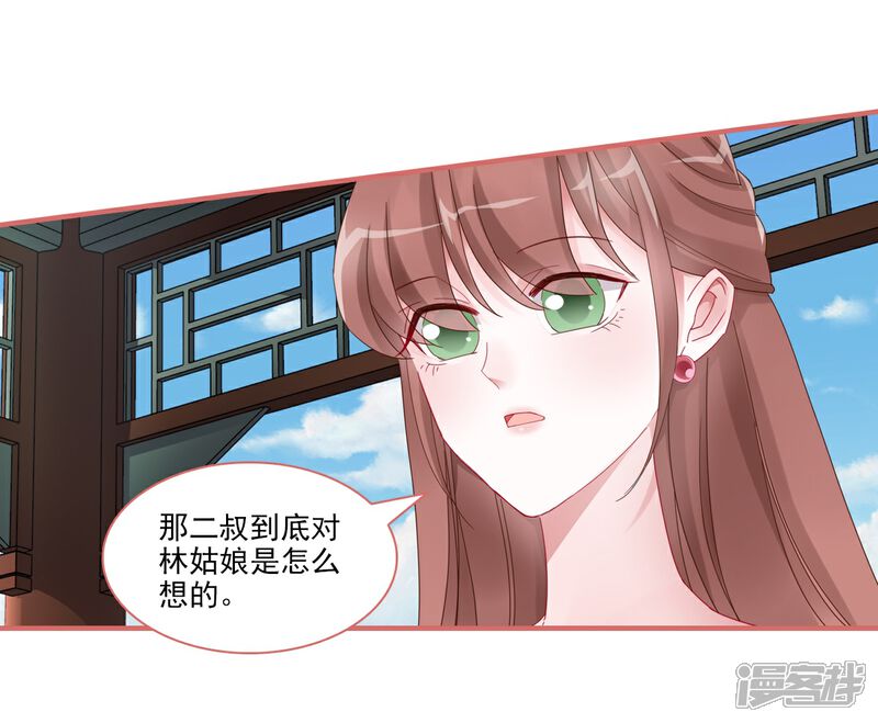 《娘子嫁到》第104话 第10页